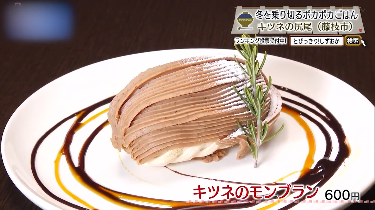 キツネのモンブラン（600円）