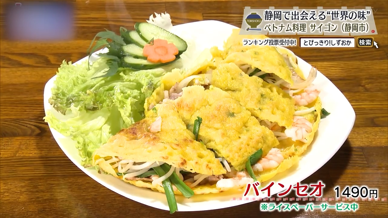 バインセオ（1490円）