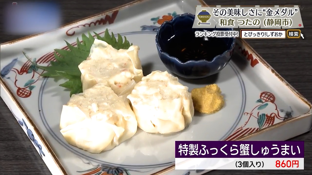 特製ふっくら蟹しゅうまい（860円）