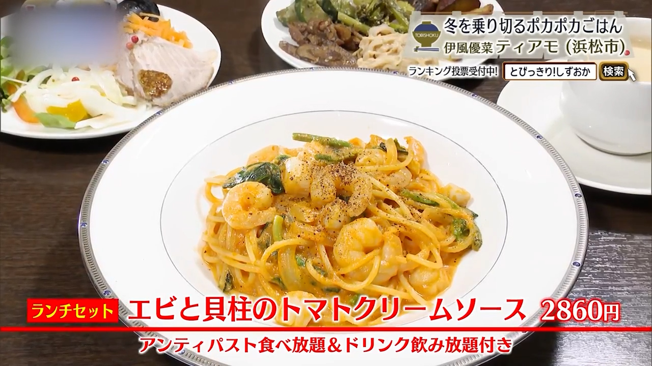 エビと貝柱のトマトクリームソース（2860円）