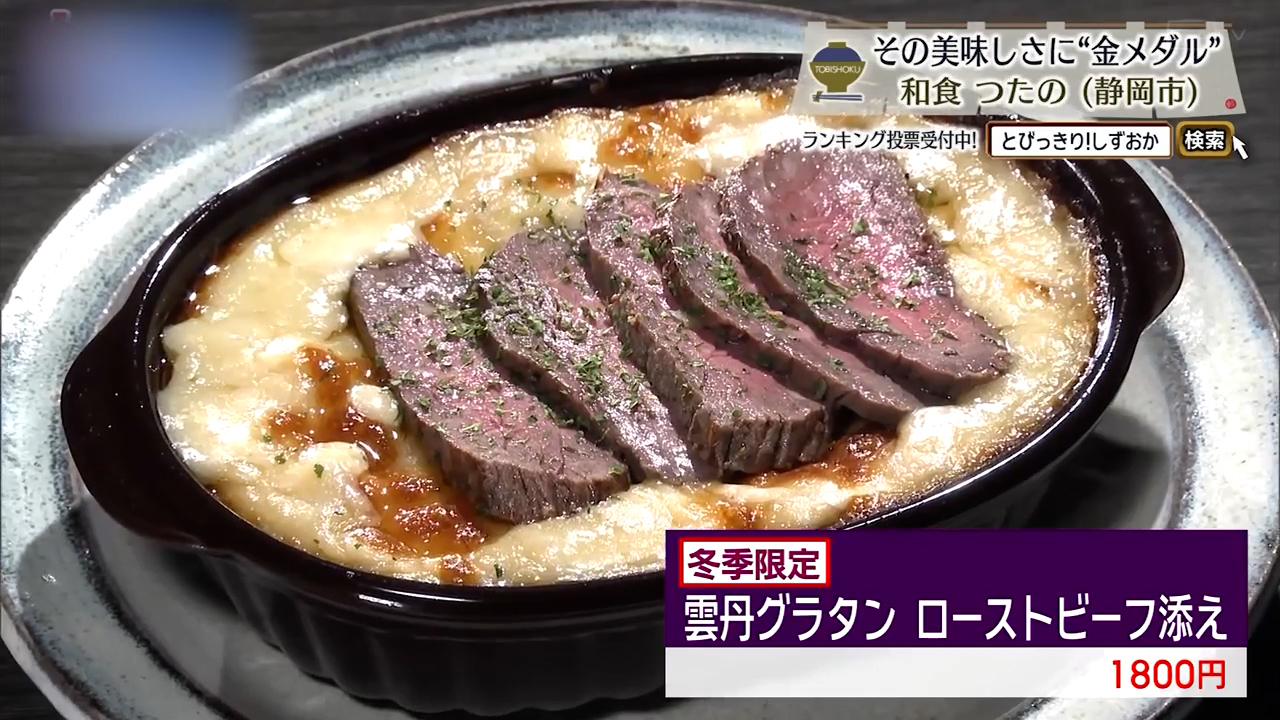 雲丹グラタン ローストビーフ添え（1800円）