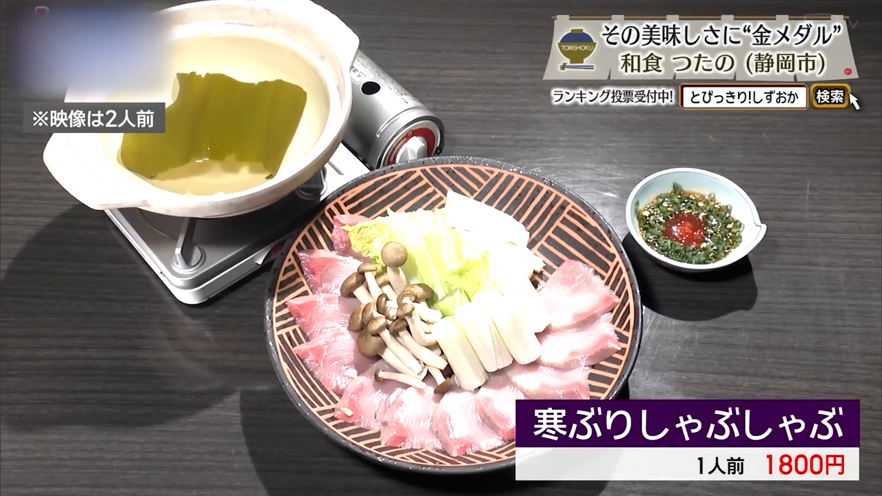 寒ぶりしゃぶしゃぶ（1800円）