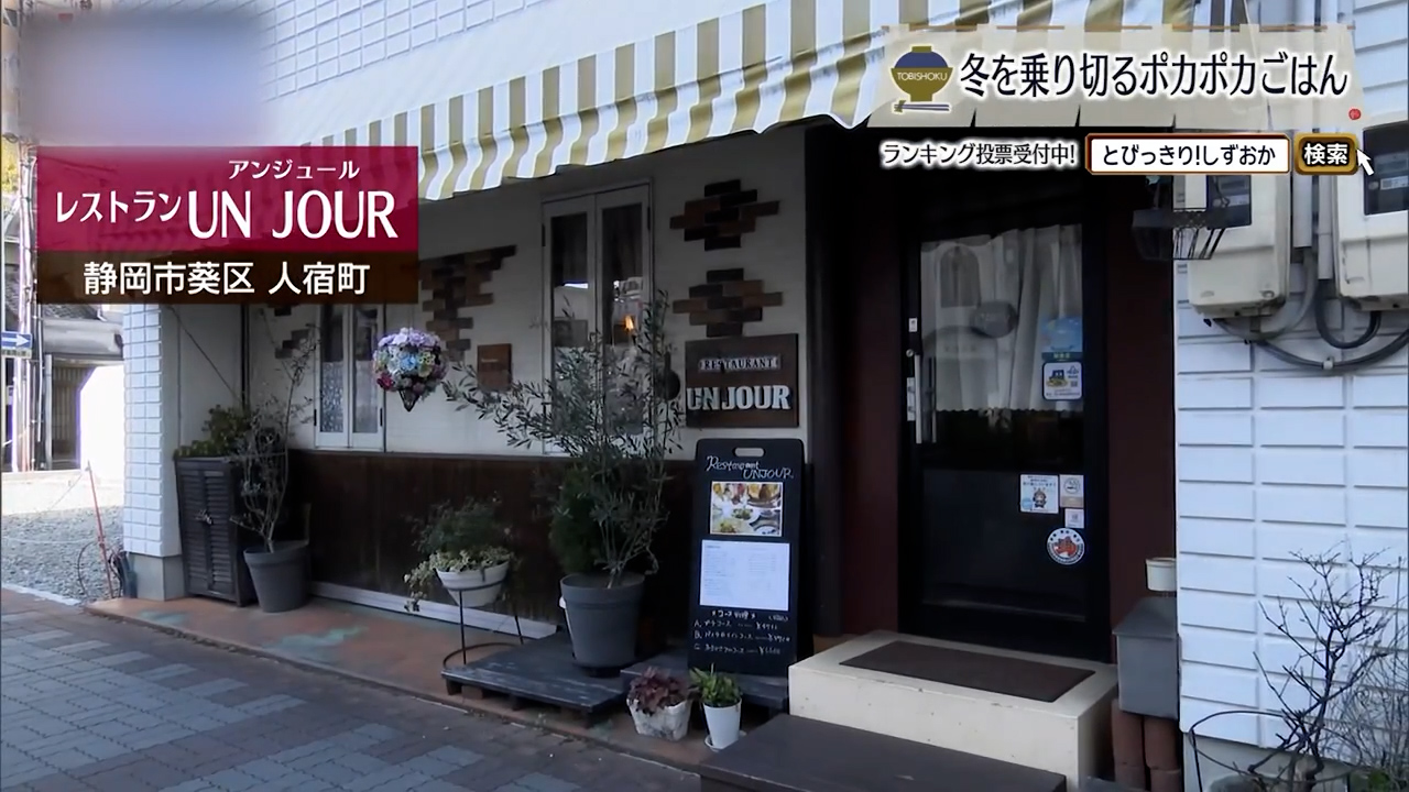 〝ある一日〟を支える老舗洋食　静岡市「アンジュール」　