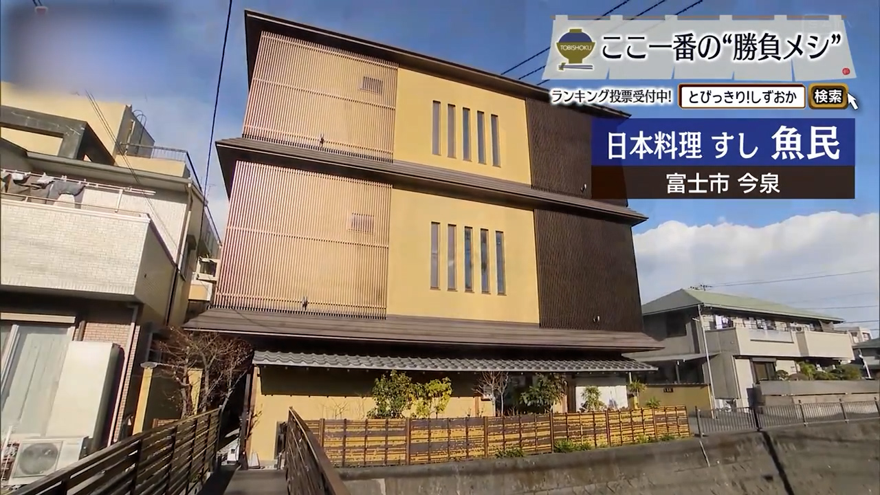老舗が仕立てる日本料理の〝温故知新〟　富士市「魚民」