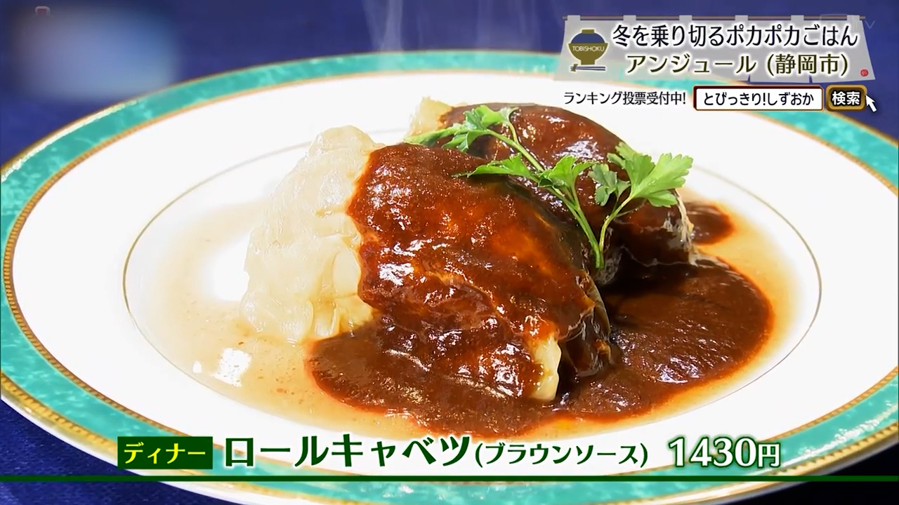 ロールキャベツ（1430円）