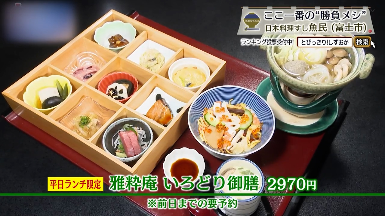 雅粋庵いろどり御膳（2970円）※前日までの要予約