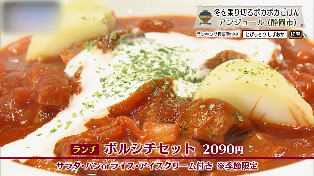 ボルシチセット（2090円）