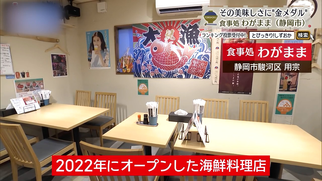 ツヤ、味、コク、甘み…ミナミマグロを思う存分　静岡市「わがまま」