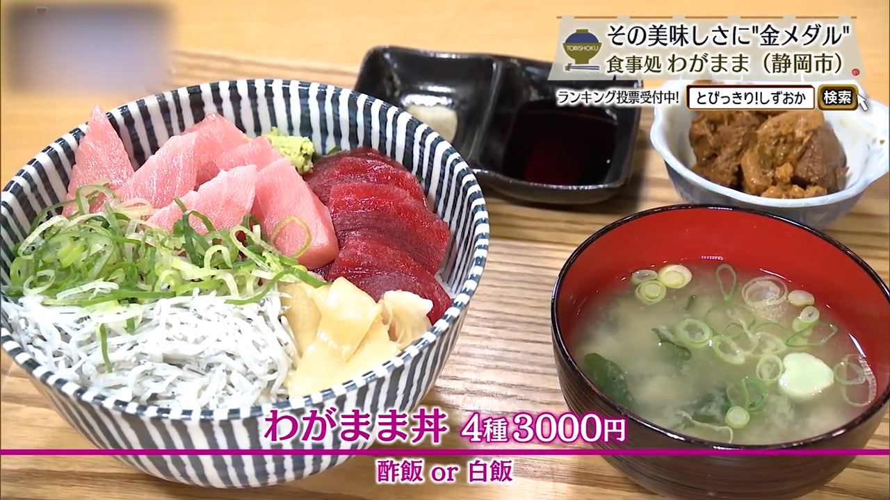 わがまま丼（4種3000円）