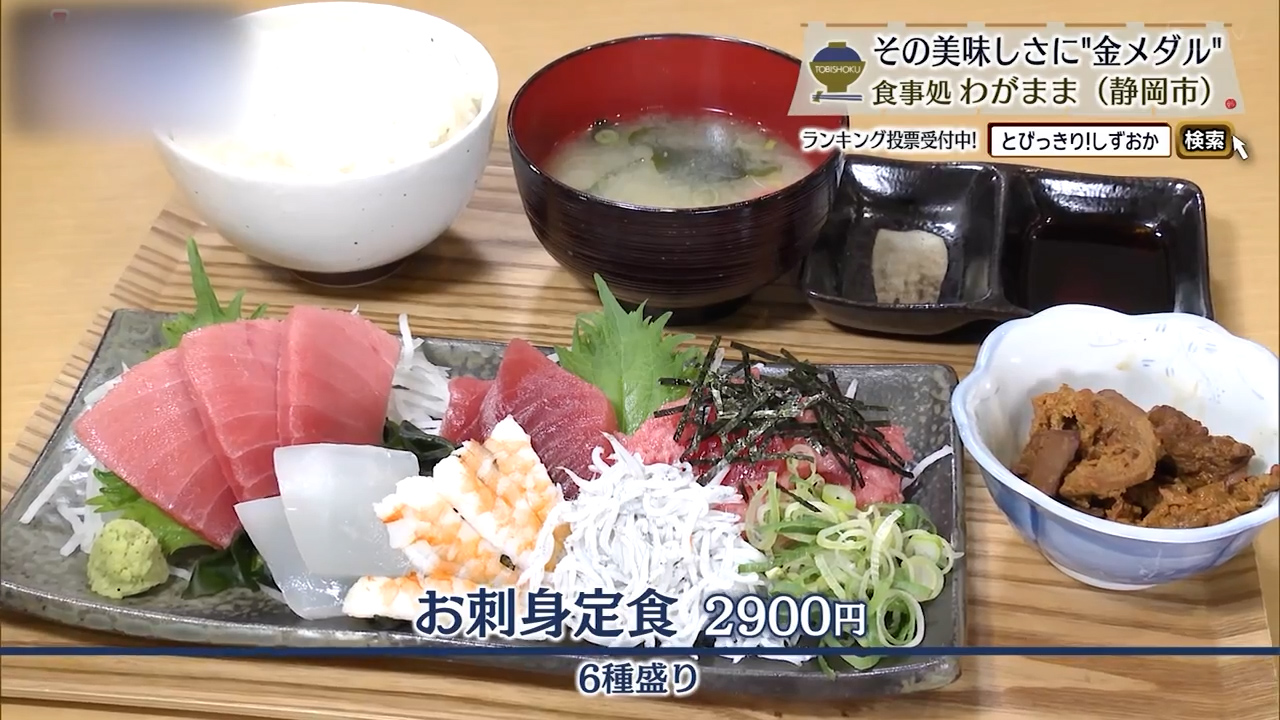 お刺身定食（2900円）