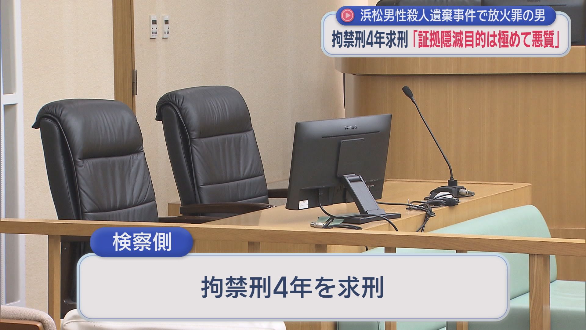 静岡地裁浜松支部