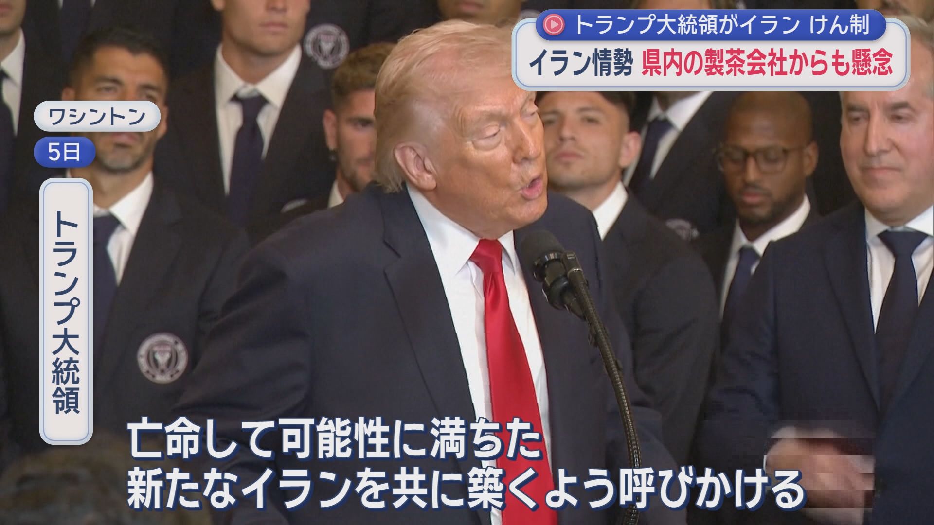 航空便が止まって荷物が送れない…　緊迫するイラン情勢は静岡県の特産品・お茶にも影響　