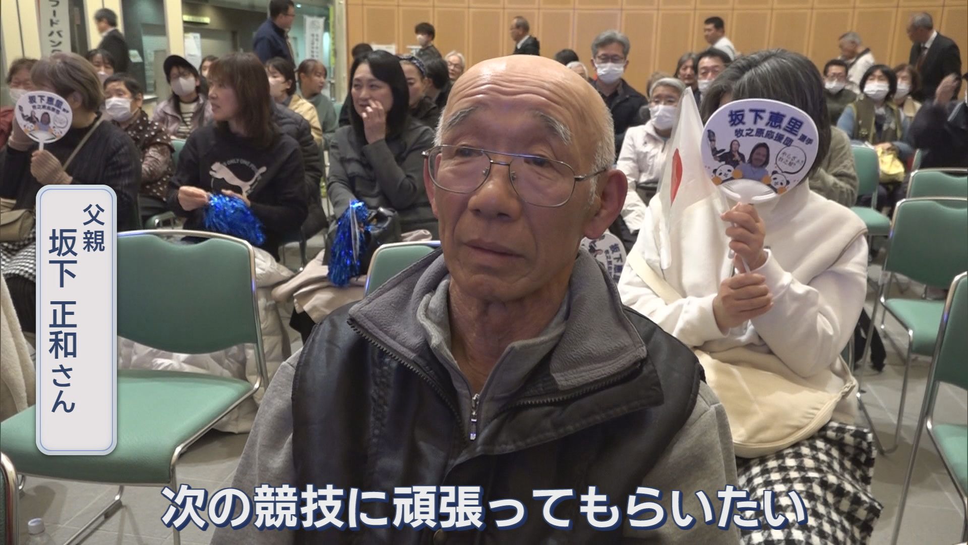 父親　坂下正和さん