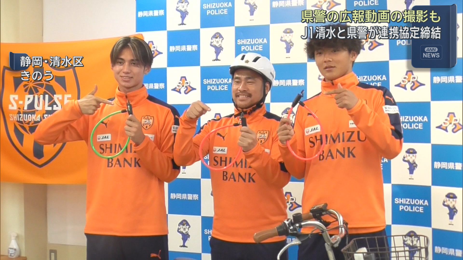 Ｊリーグ・清水エスパルスと静岡県警が広報活動で連携協定を締結