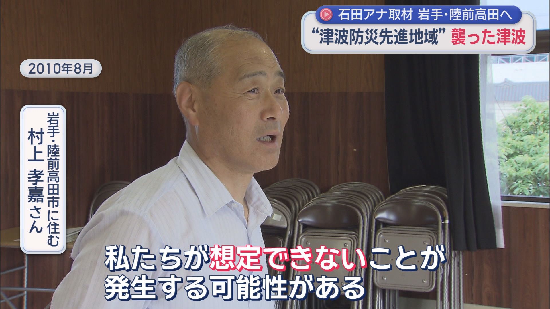 【震災15年】14m以上の黒い波が包んだ中学校は「震災遺構」に　静岡大教授が15年間抱え込んだ「罪の意識」　岩手・陸前高田市を取材