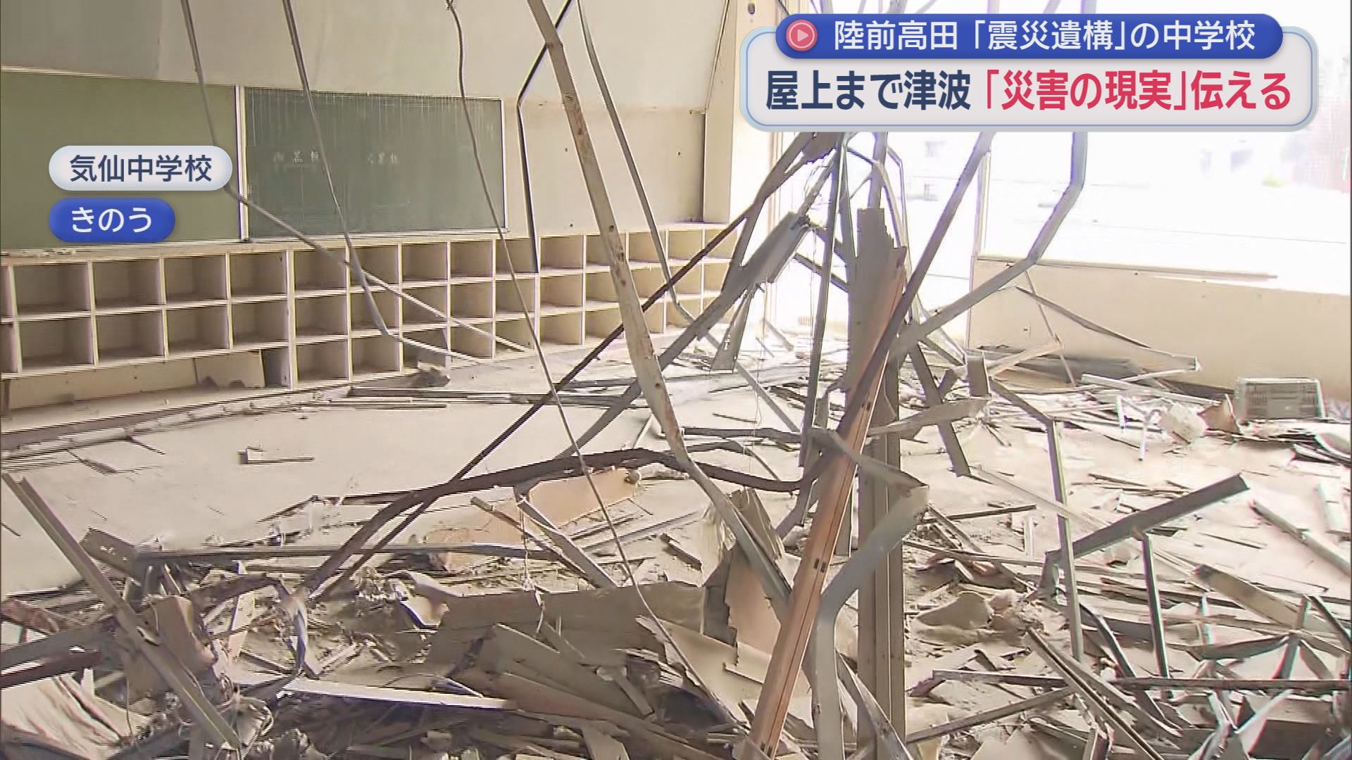【震災15年】14m以上の黒い波が包んだ中学校は「震災遺構」に　静岡大教授が15年間抱え込んだ「罪の意識」　岩手・陸前高田市を取材