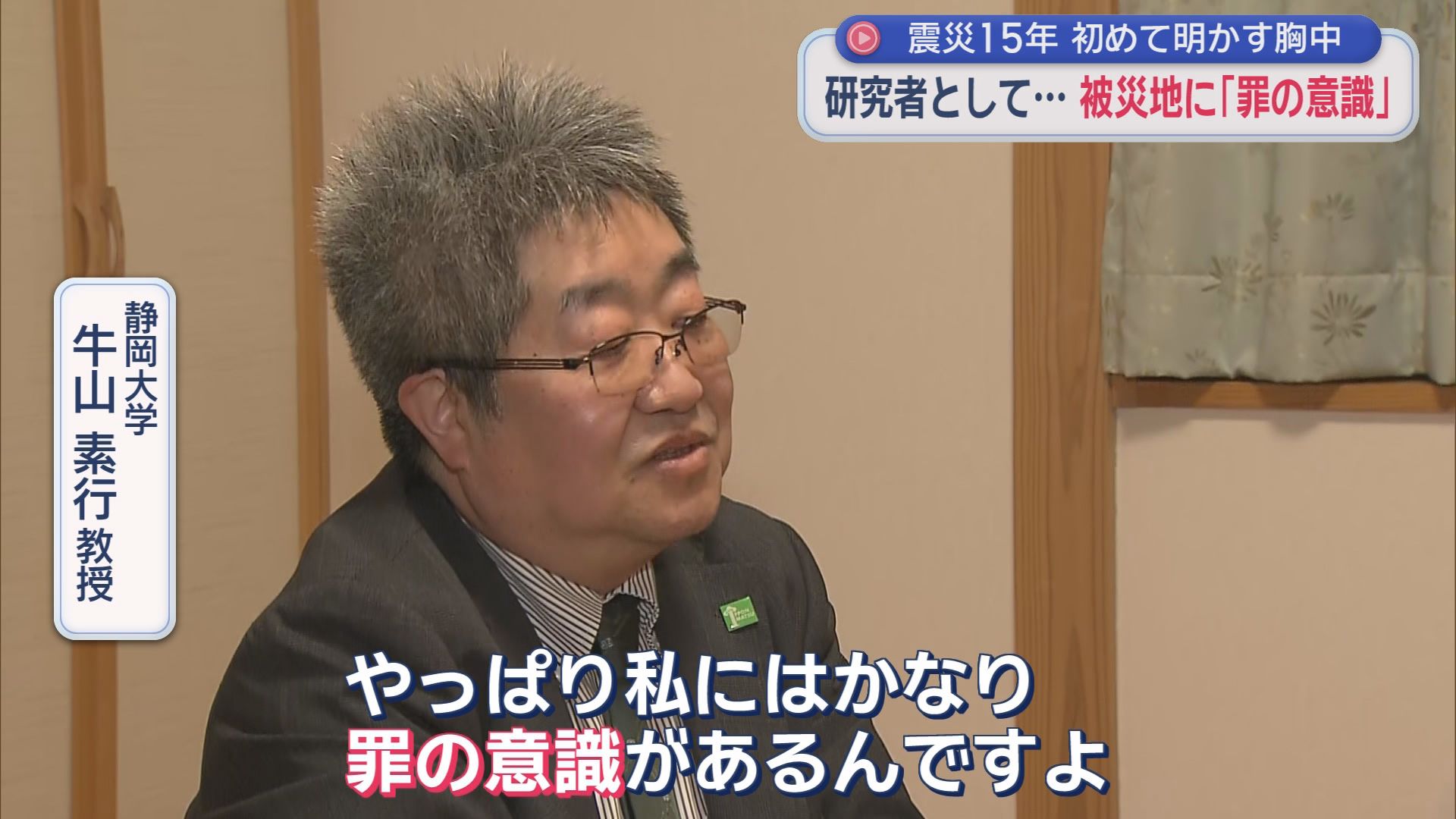 【震災15年】14m以上の黒い波が包んだ中学校は「震災遺構」に　静岡大教授が15年間抱え込んだ「罪の意識」　岩手・陸前高田市を取材