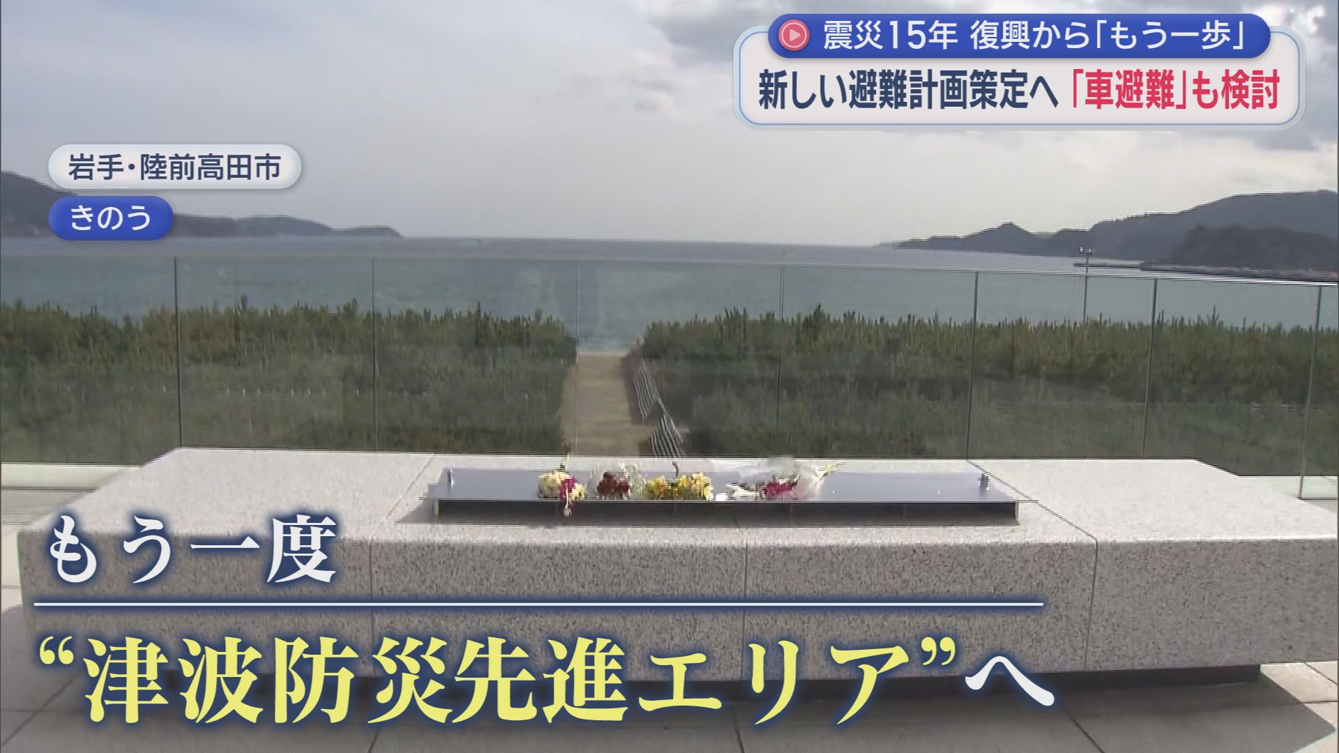 【震災15年】14m以上の黒い波が包んだ中学校は「震災遺構」に　静岡大教授が15年間抱え込んだ「罪の意識」　岩手・陸前高田市を取材