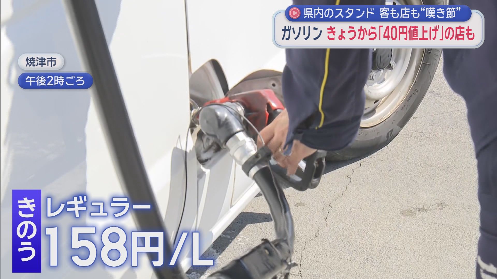 1日で40円値上げ1人10ℓの販売制限も…客「困りますね40円は」イラン情勢で高騰するガソリン価格　スタンドも不安「次の仕入れ価格が不透明」