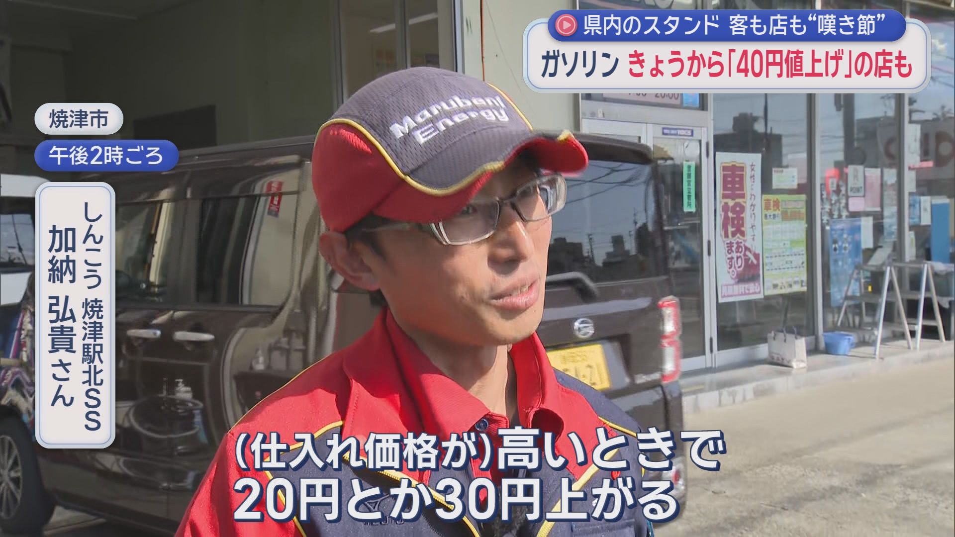 1日で40円値上げ1人10ℓの販売制限も…客「困りますね40円は」イラン情勢で高騰するガソリン価格　スタンドも不安「次の仕入れ価格が不透明」