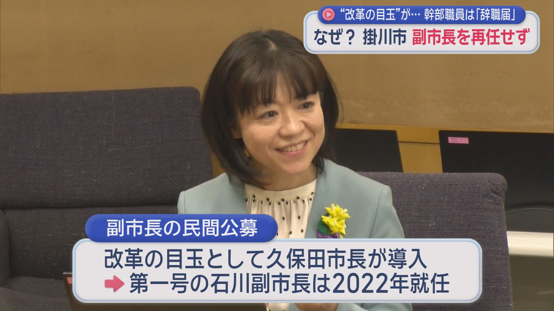 石川紀子副市長