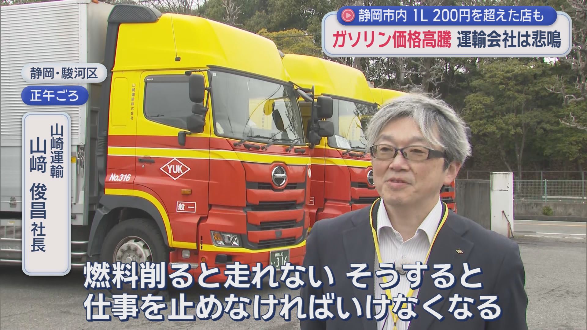 山崎運輸　山﨑俊昌社長