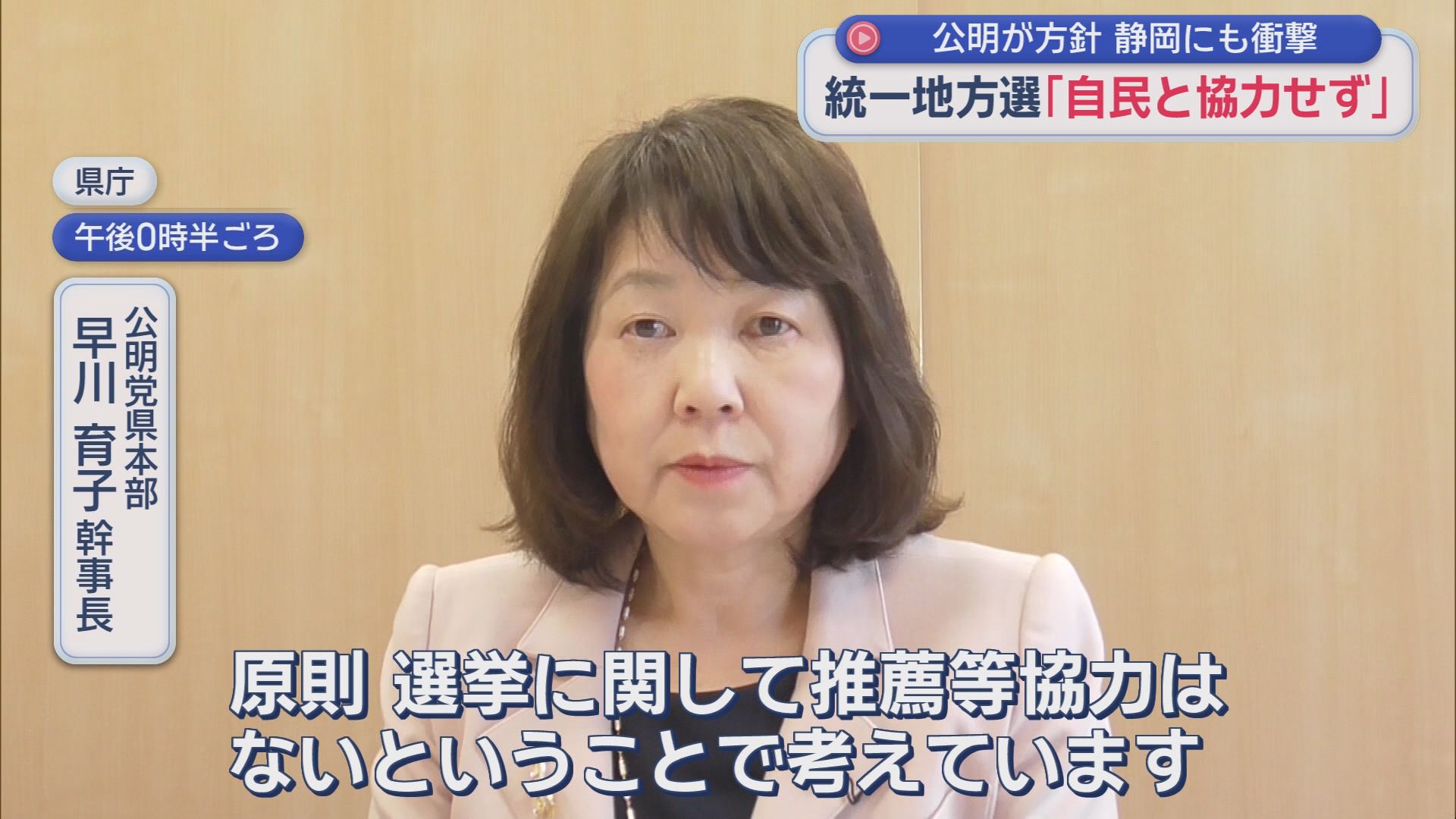 公明党静岡県本部　早川育子幹事長　