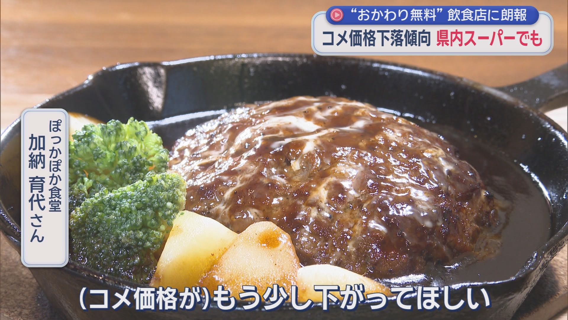 米の価格が大幅に下がってみんな一安心　ガソリンの価格が高騰している中…