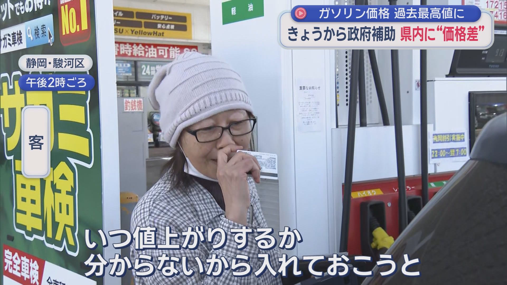 政府のガソリン補助スタートも「価格ばらつき」…すぐに値下げの店もあれば200円超の店も　静岡