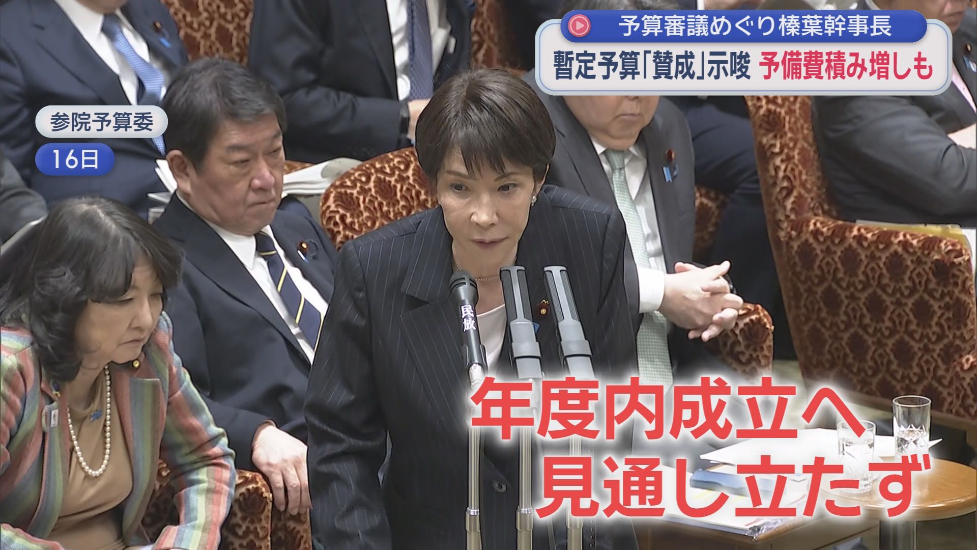「素晴らしい会談だった」日米首脳会談について高市総理を高く評価　国民民主党の榛葉幹事長