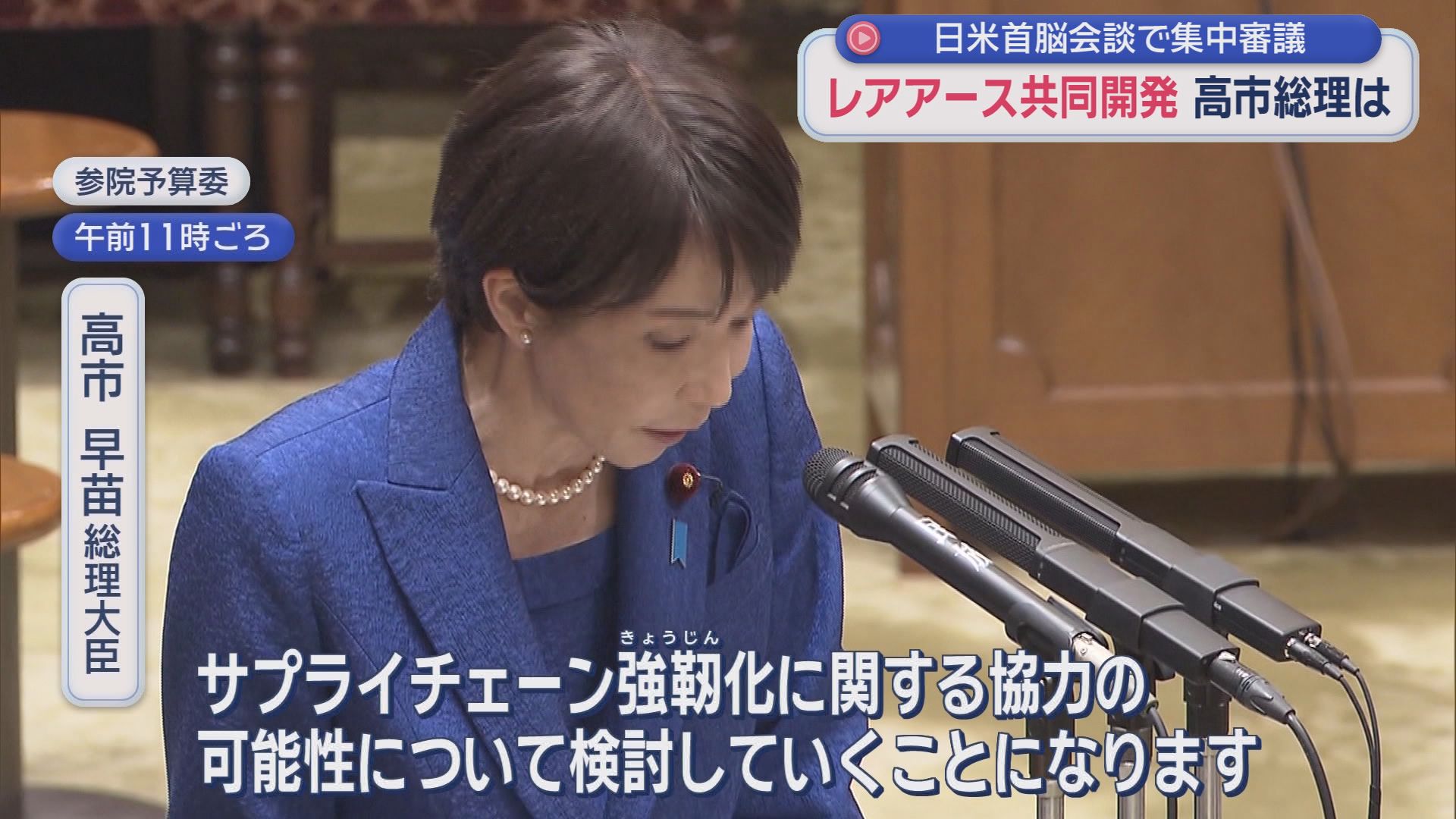 清水港拠点の探査船「ちきゅう」が採掘…南鳥島沖レアアースの日米協力は?　高市総理「可能性を検討していく」