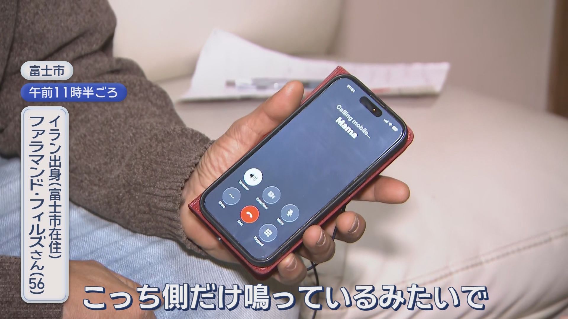 「お母さん生きてるかわからない」 イラン人男性　でも「戦争始まって良かったとも思った」　複雑な心境の理由は　静岡・富士市