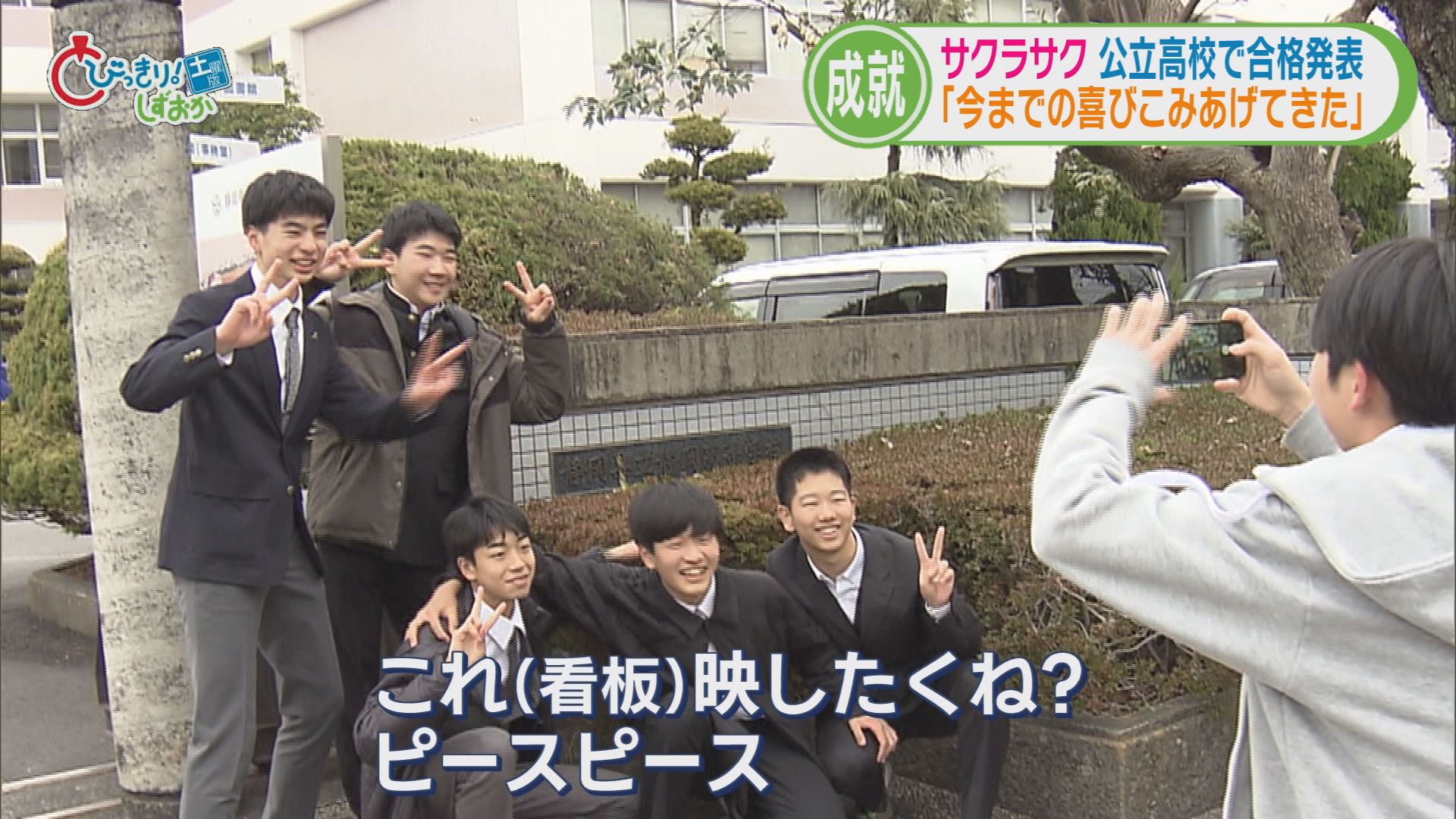 静岡県に長射程ミサイル配備へ　小学生が連係プレーで人命救助の大手柄　サクラサク合格発表で歓喜　/10分でわかる今週の静岡