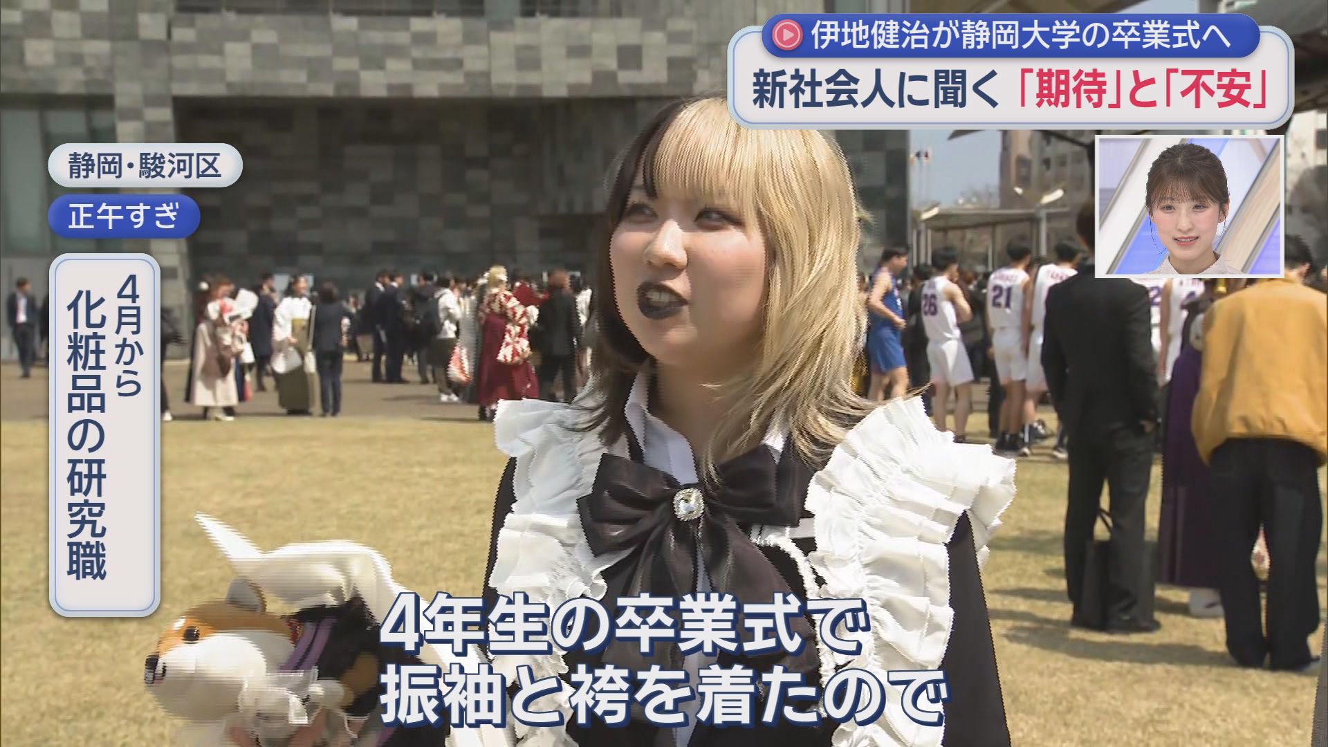 「理想の上司はGTOの鬼塚」　飲みニケーションは積極的　静岡大学卒業式で聞く新社会人への「期待」と「不安」