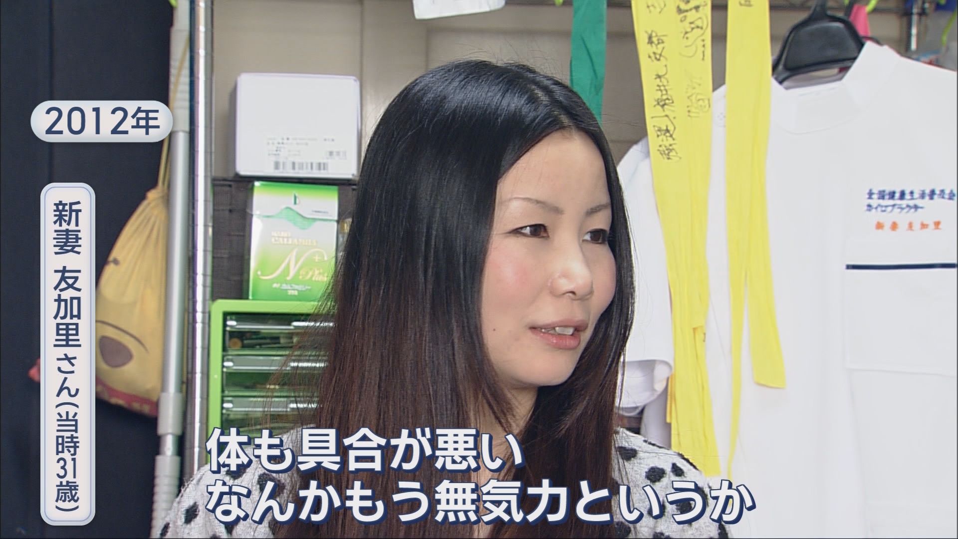 新妻由加里さん（2012年）