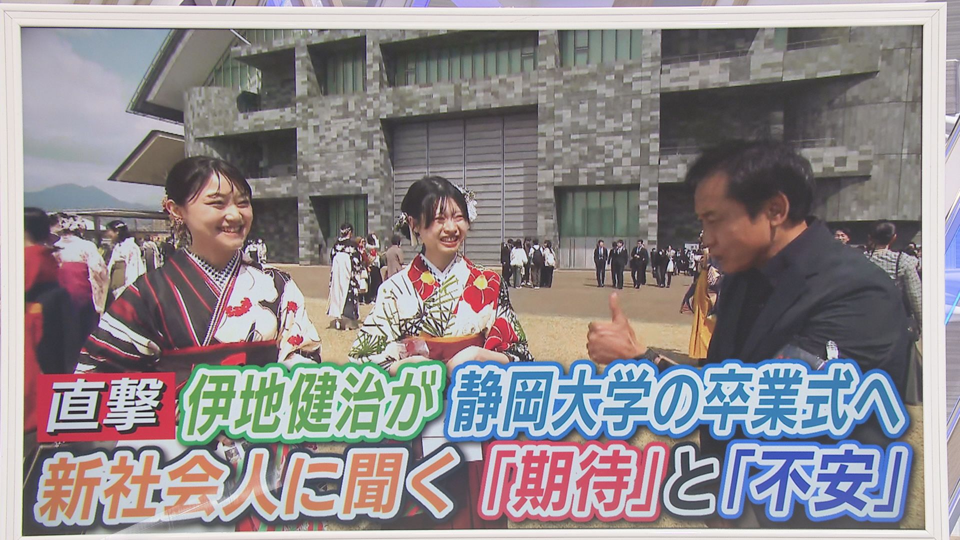 「理想の上司はGTOの鬼塚」　飲みニケーションは積極的　静岡大学卒業式で聞く新社会人への「期待」と「不安」