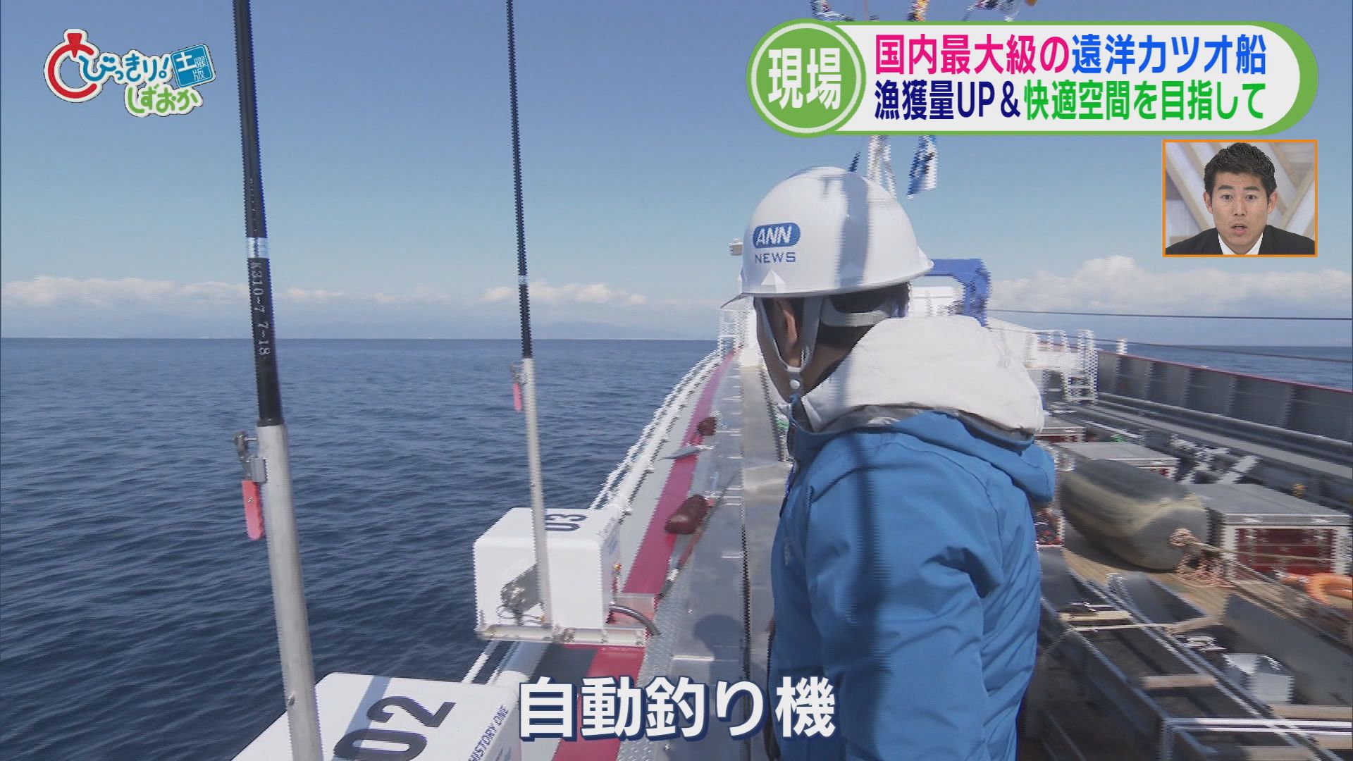 うらやましい…28歳年収2800万円、19歳の新人も1000万円　国内最大級の遠洋カツオ一本釣り漁船に同乗リポ　静岡・沼津市