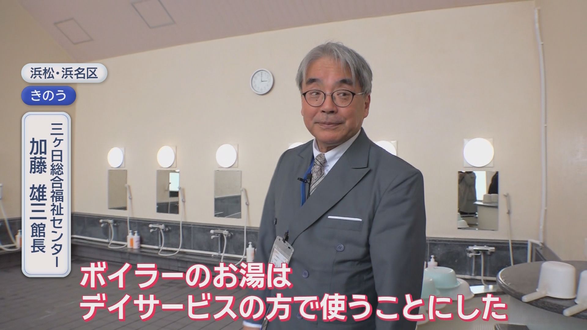 高騰する原油価格「重油が調達できない」…入浴施設が休業に　利用客「風呂入れんで残念だ」　浜松市