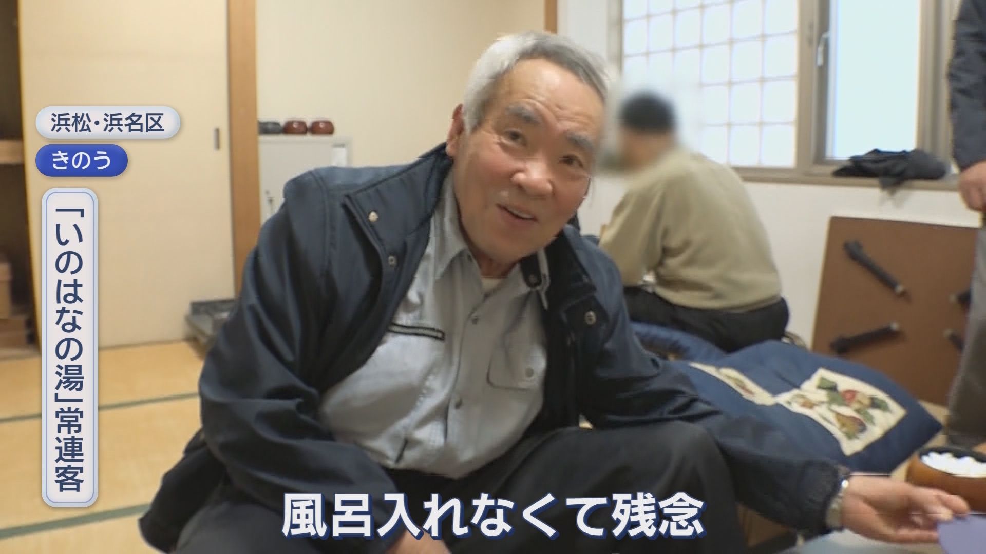 高騰する原油価格「重油が調達できない」…入浴施設が休業に　利用客「風呂入れんで残念だ」　浜松市
