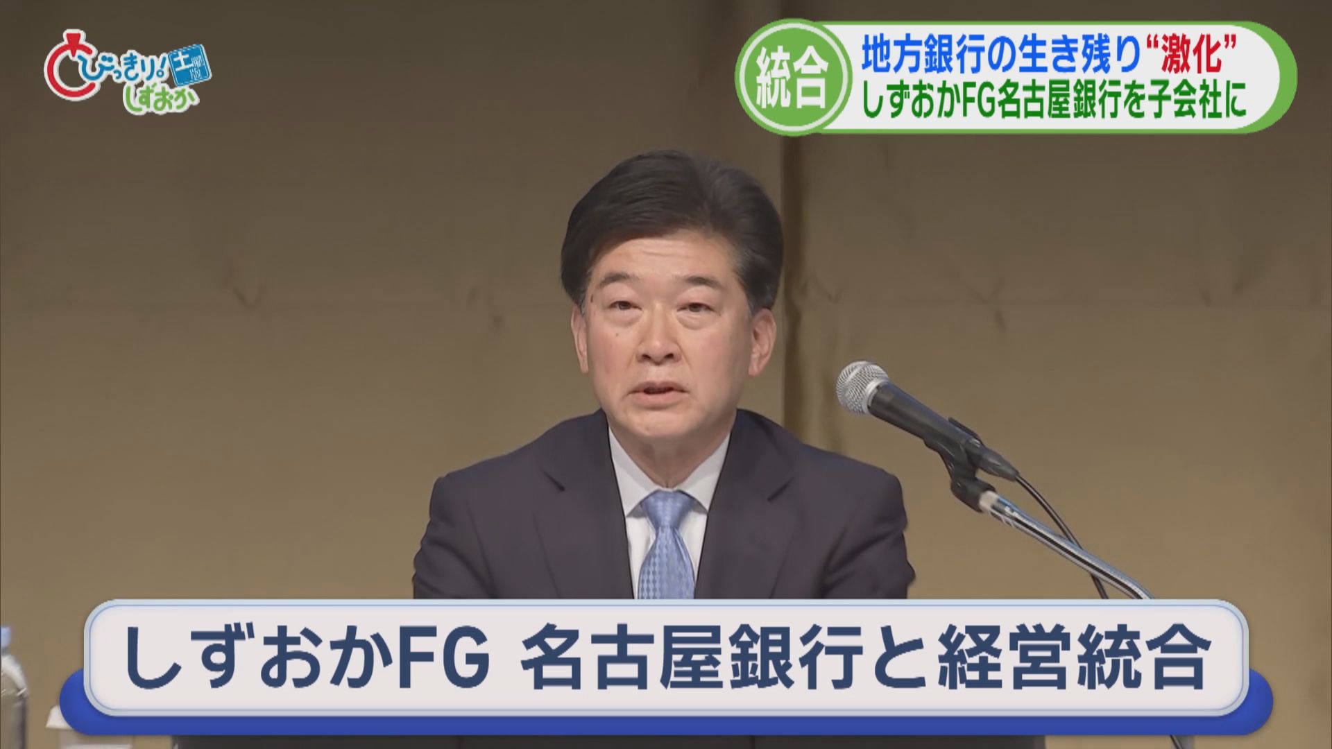 「ちら見せ」田久保前市長を書類送検　リニア“静岡問題”解決に大きな前進　世界最大のトカゲ受け入れ知事に報告　静銀と名古屋銀行が統合　/5分でわかる今週の静岡