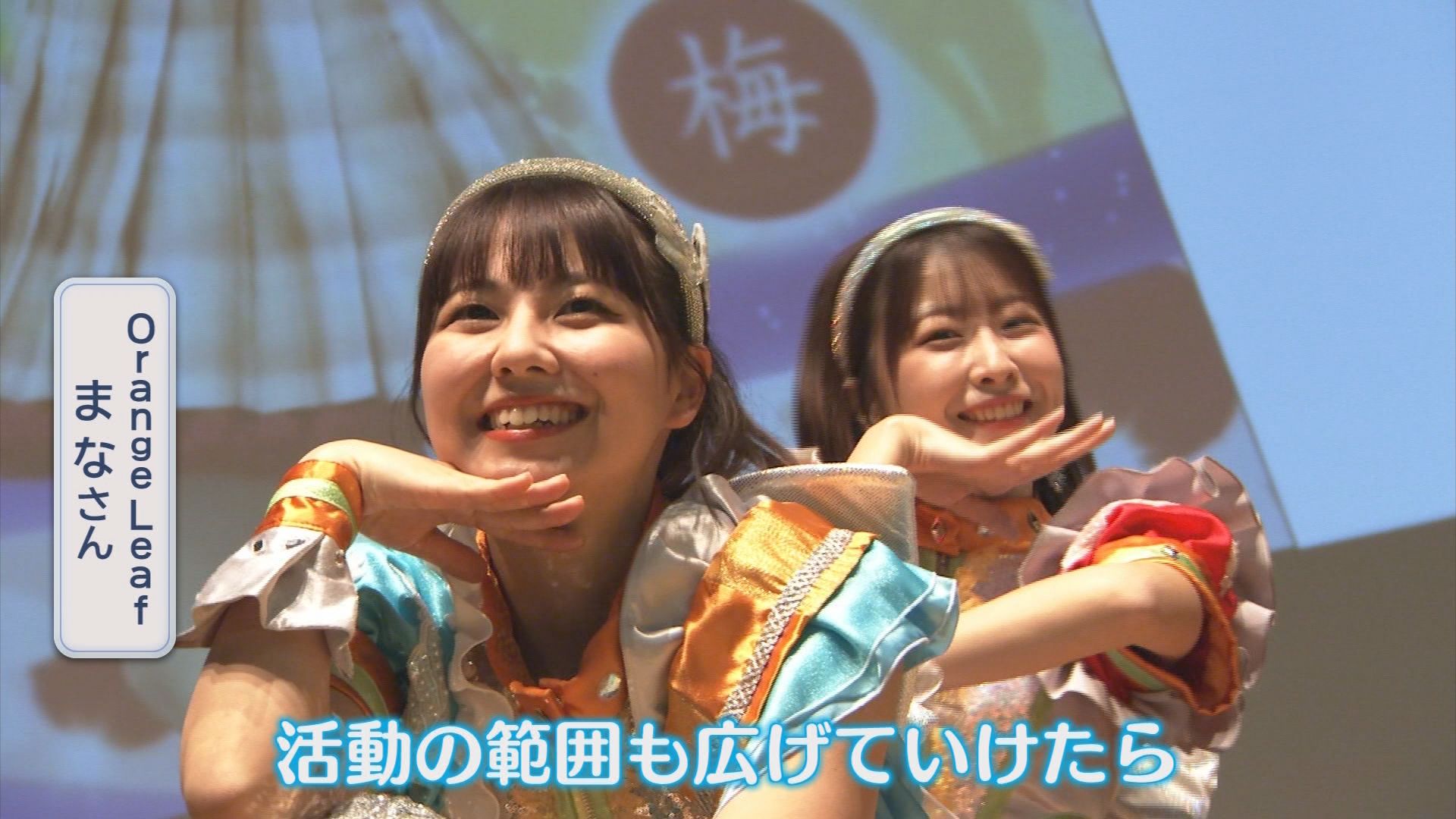 地元大好きご当地アイドル「オレンジリーフ」　幼稚園から一緒の2人…歌う曲に「詐欺被害防止」の願い込め