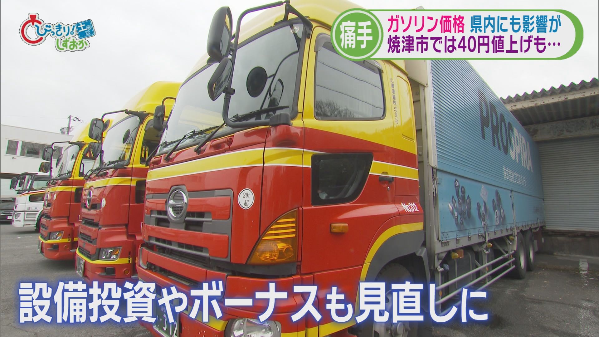 どうなる『ガソリン』…イランは強気「復讐を放棄しない」　ついに200円超のGSも　運送会社「燃料を削ると走れない」　静岡