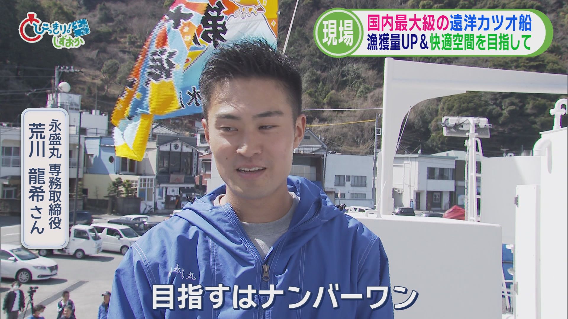 うらやましい…28歳年収2800万円、19歳の新人も1000万円　国内最大級の遠洋カツオ一本釣り漁船に同乗リポ　静岡・沼津市