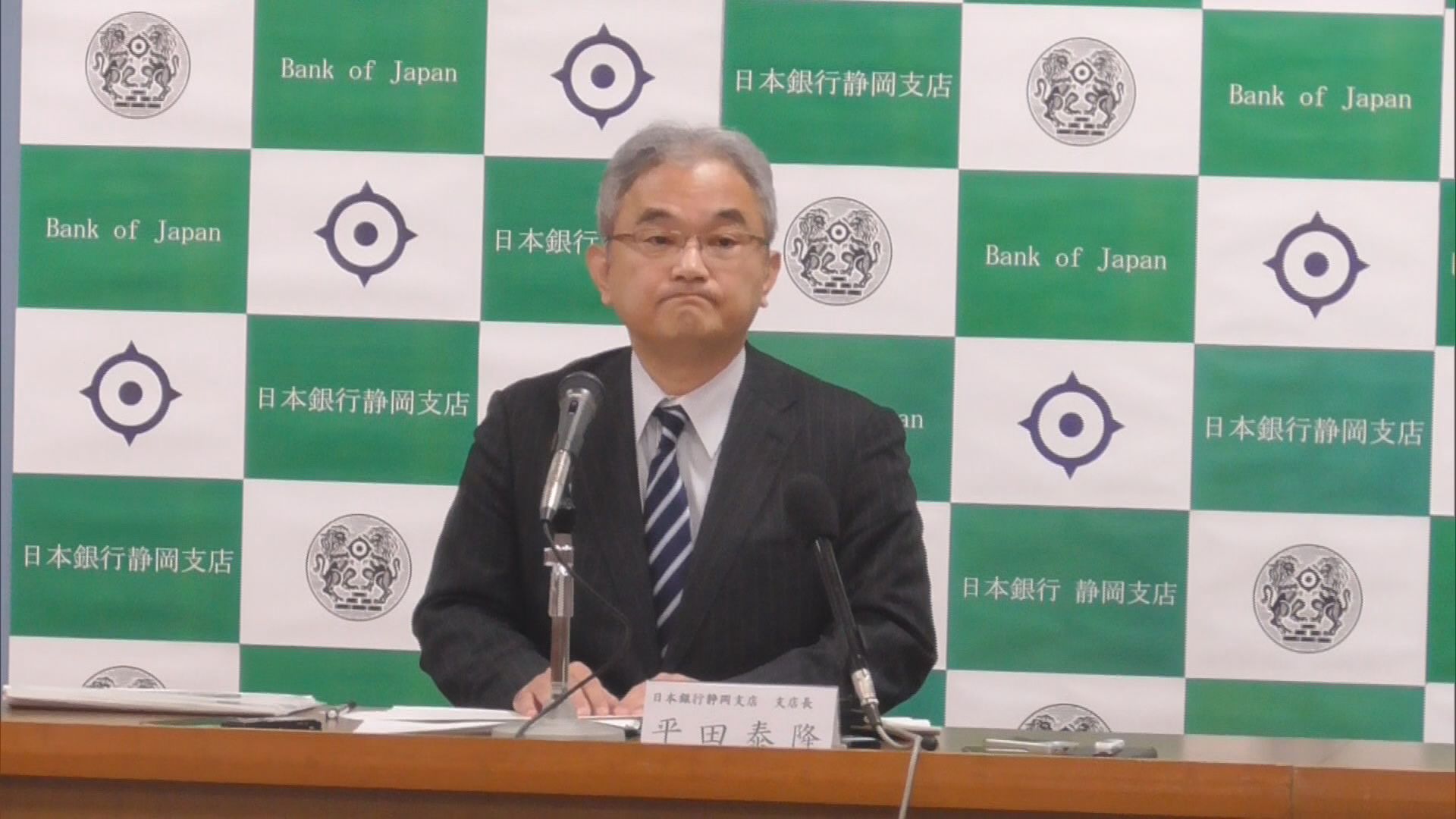 記者会見する日本銀行の平田泰隆静岡支店長