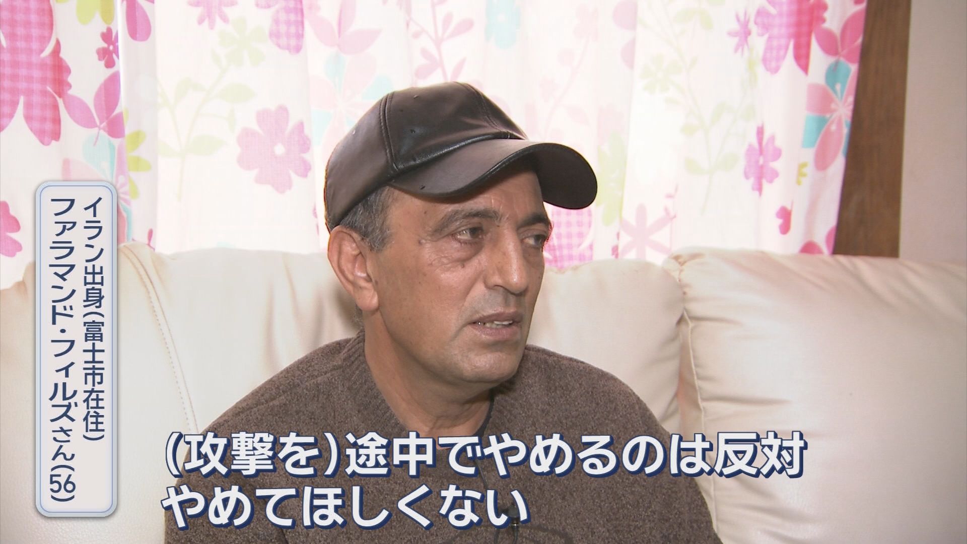 「お母さん生きてるかわからない」 イラン人男性　でも「戦争始まって良かったとも思った」　複雑な心境の理由は　静岡・富士市