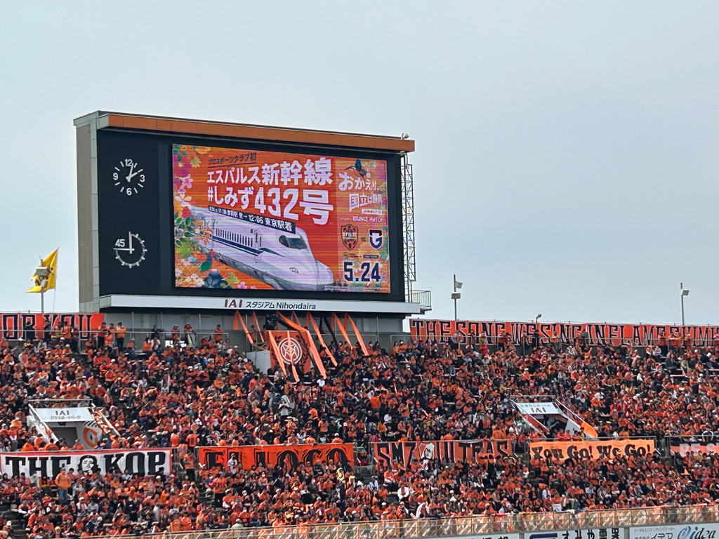 その名もエスパルス新幹線しみず432号！ 国立競技場でのG大阪戦で清水が特別新幹線を初運行！