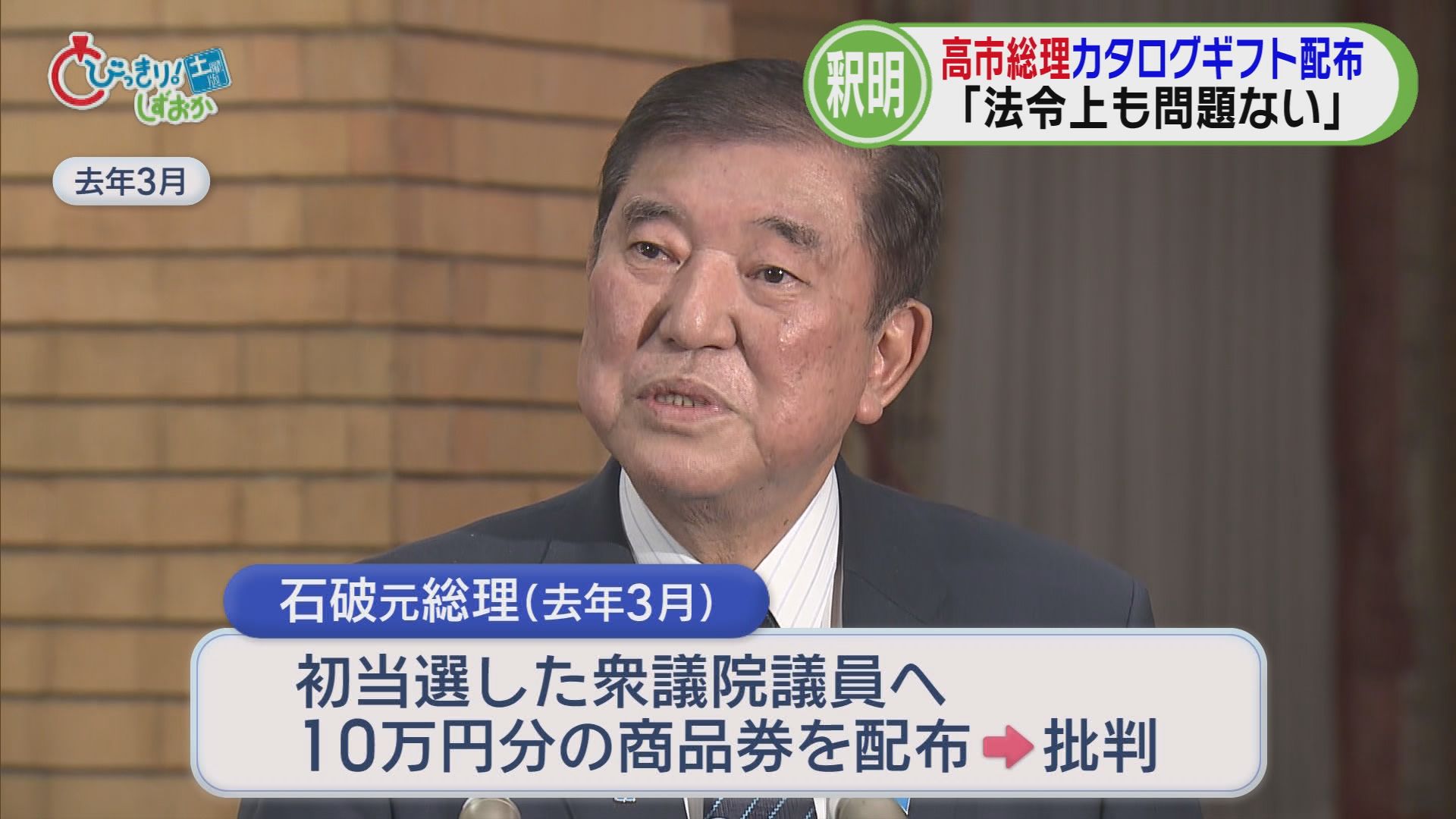 「名義は高市早苗ではなく奈良県第2区総支部とすべき」…カタログギフト問題国会でも　静岡の新人「疑念あるので…」