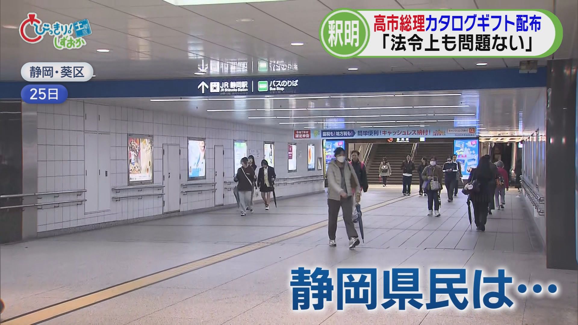 「名義は高市早苗ではなく奈良県第2区総支部とすべき」…カタログギフト問題国会でも　静岡の新人「疑念あるので…」