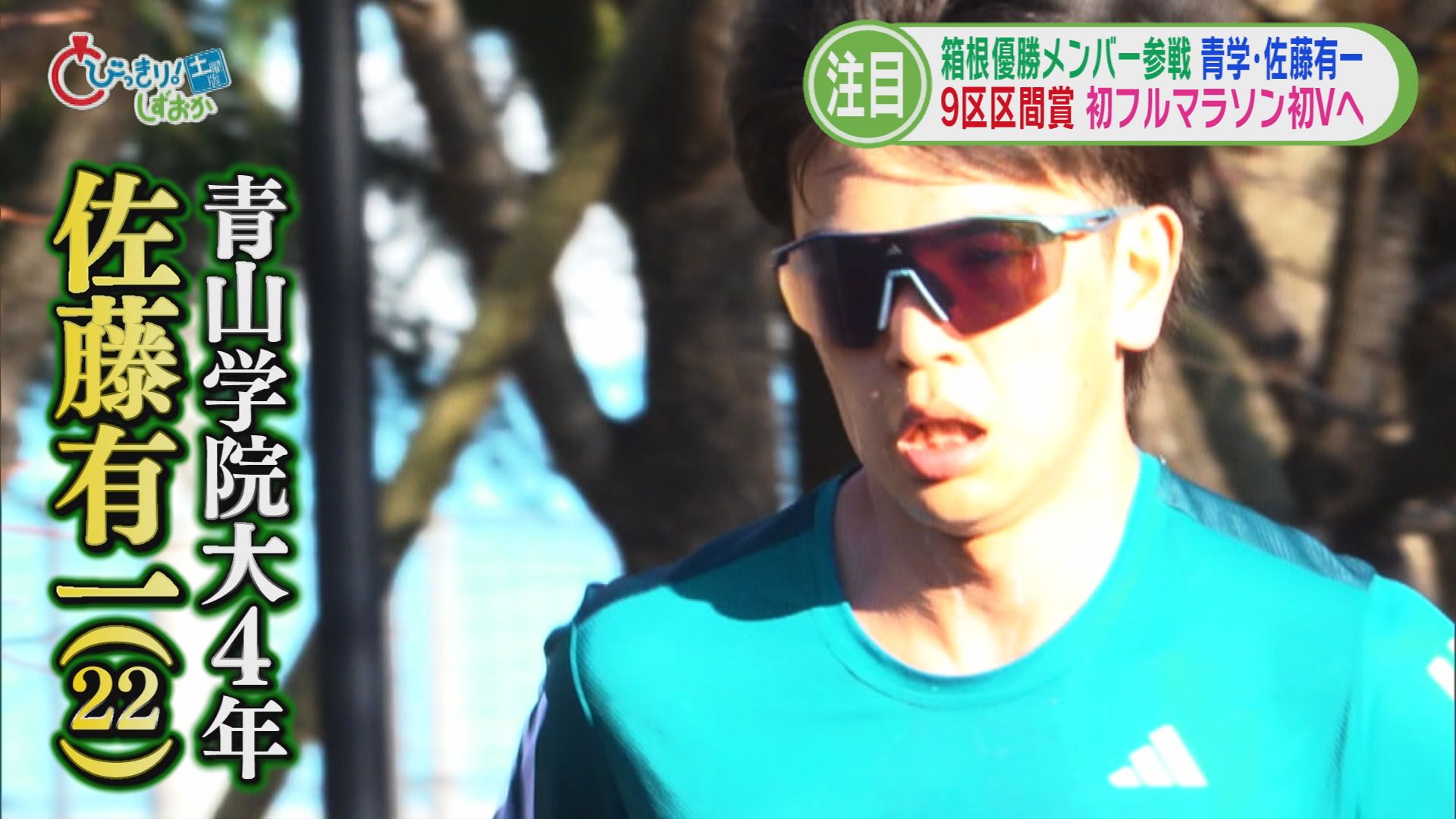 静岡マラソン注目選手は…箱根駅伝3連覇の青学メンバーに公務員ランナー、ウルトラマラソン世界一の選手も