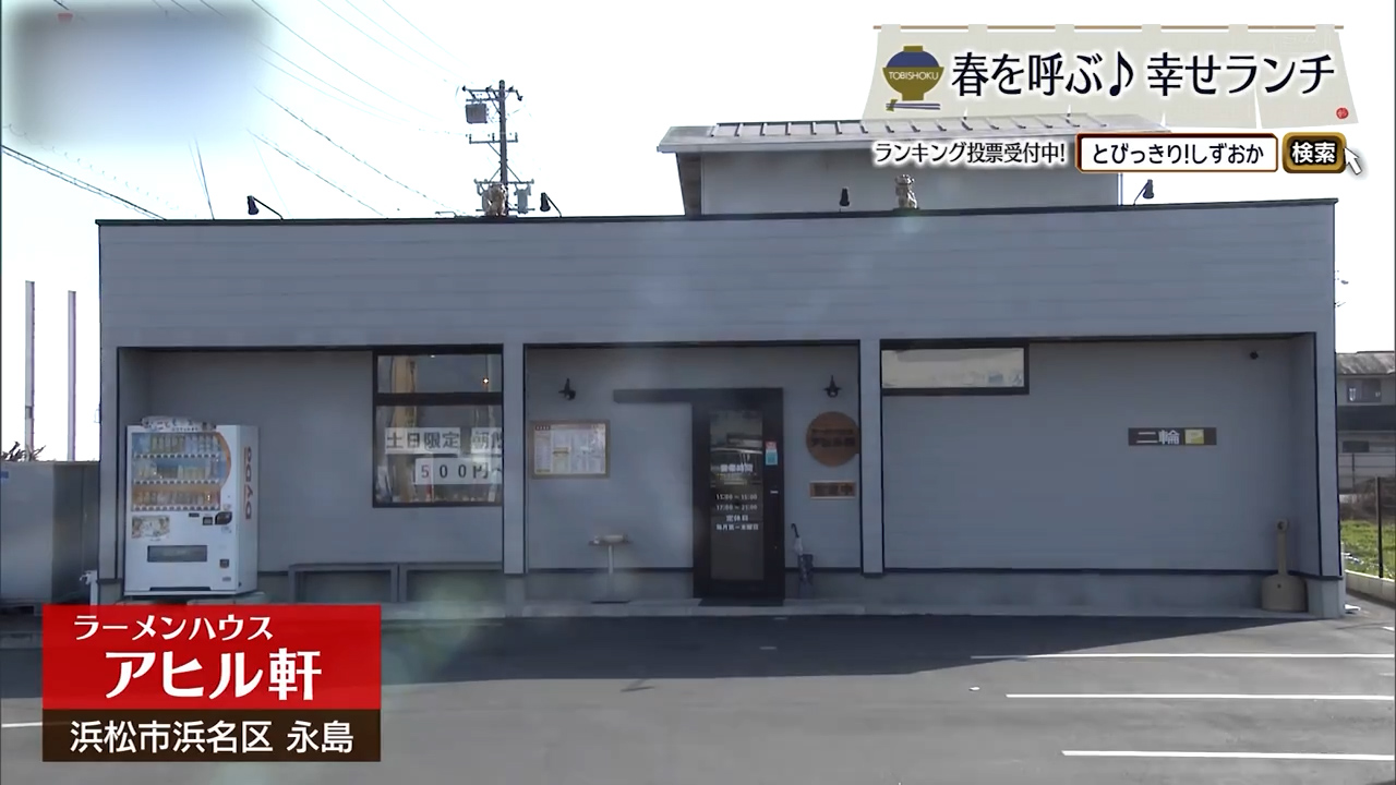 浜松で見つけたラーメン食堂の理想形　「アヒル軒」